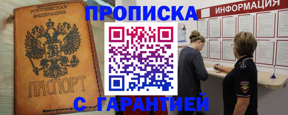 временная регистрация поиск в Щёлкино