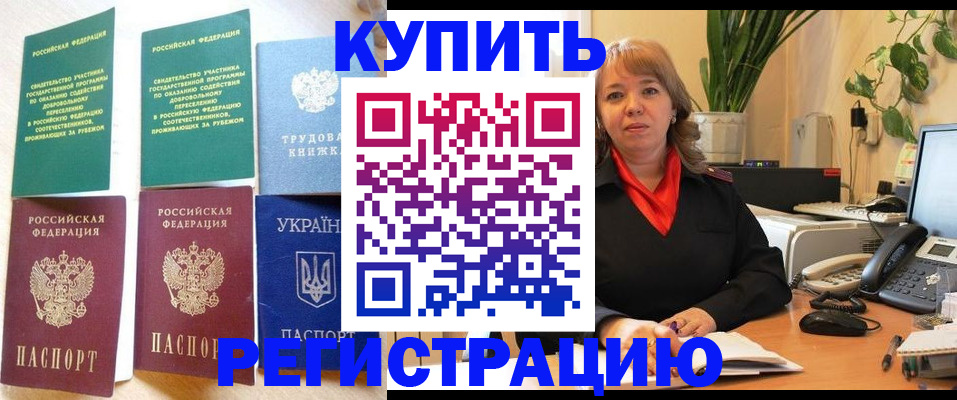 временная регистрация в квартире в Щёлкино