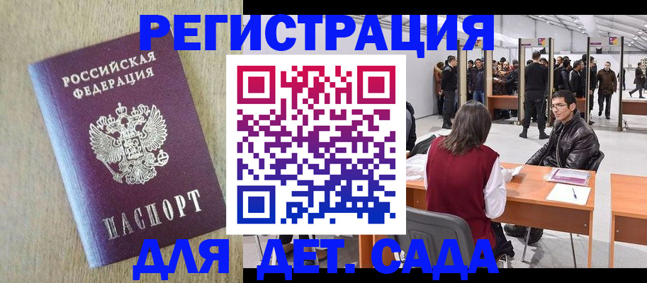 временная регистрация недорого в Щёлкино