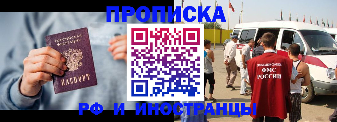 временная регистрация собственник в Щёлкино