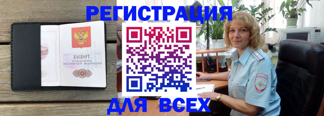 временная регистрация в Щёлкино