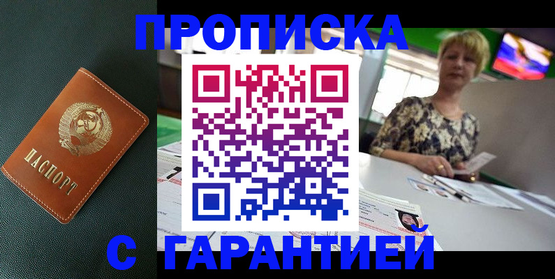прописка для кредита в Щёлкино