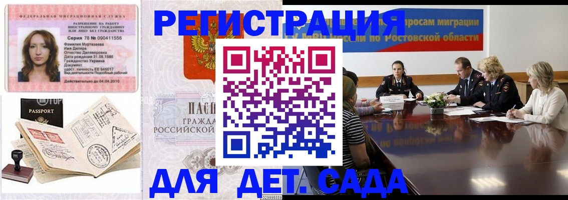 прописка для школы в Щёлкино