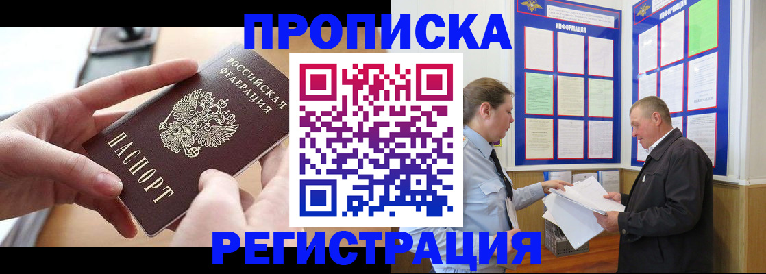 временная регистрация для всех в Щёлкино